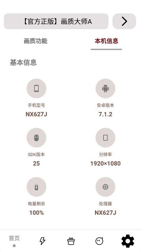 小沐风画质大师120帧截图4