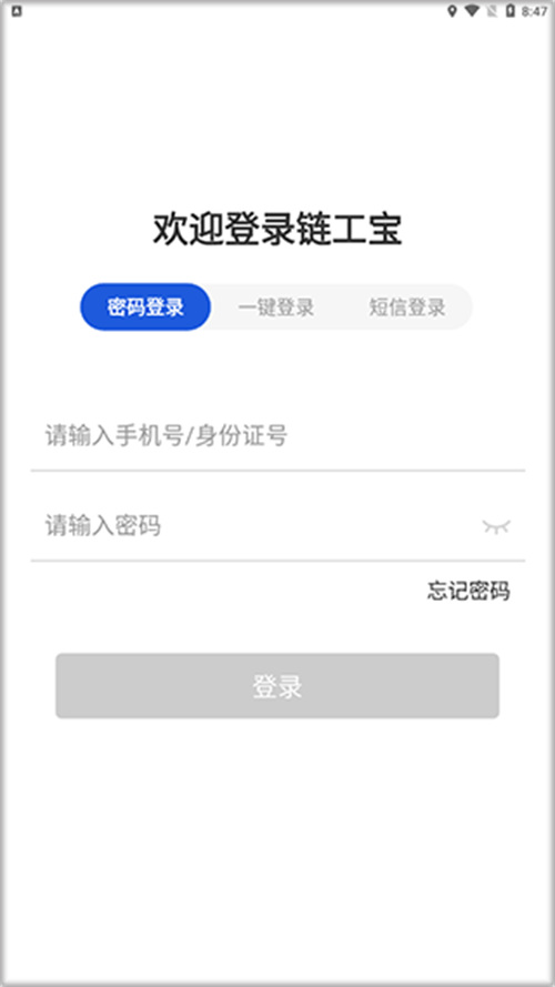 链工宝app