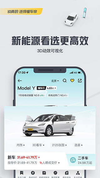 懂车帝app截图2