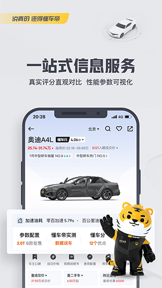 懂车帝app截图1