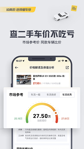 懂车帝app截图3