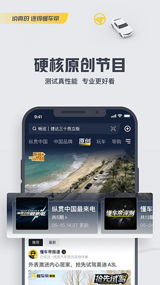 懂车帝app截图4