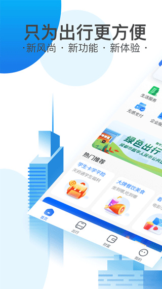 天府通app截图1