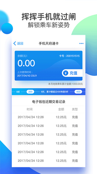 天府通app截图4