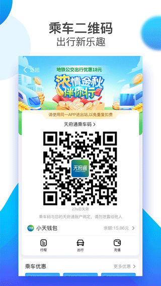 天府通app截图3