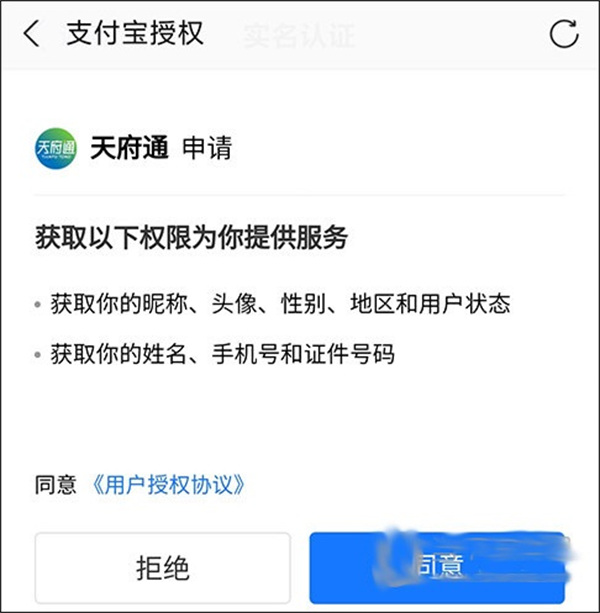 天府通app