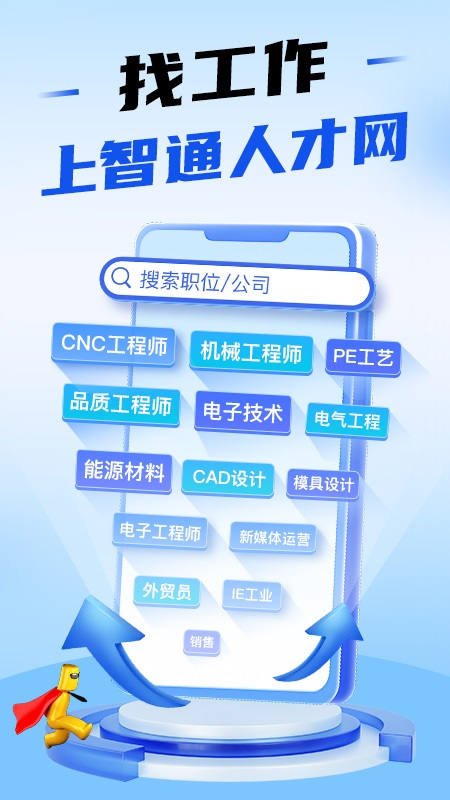 智通人才网app1