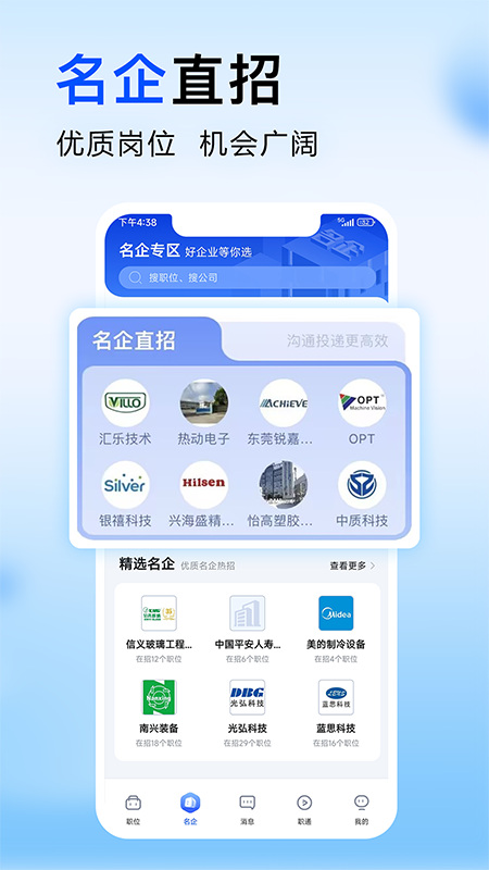 智通人才网app2