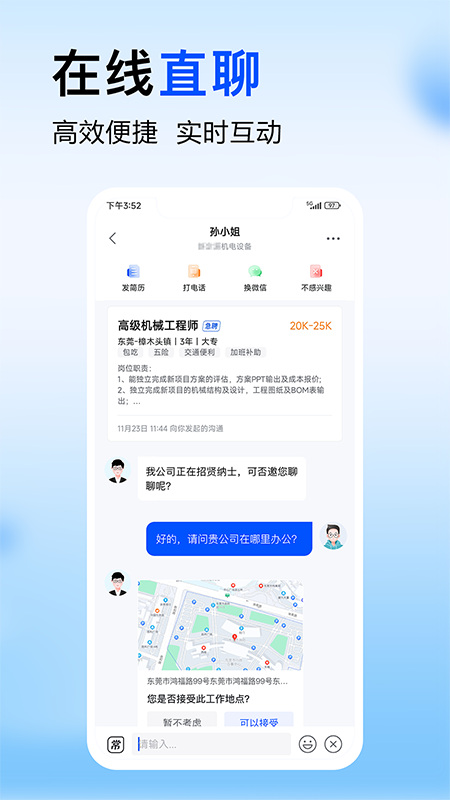 智通人才网app4