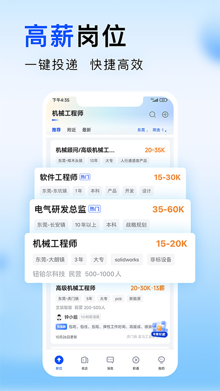 智通人才网app3