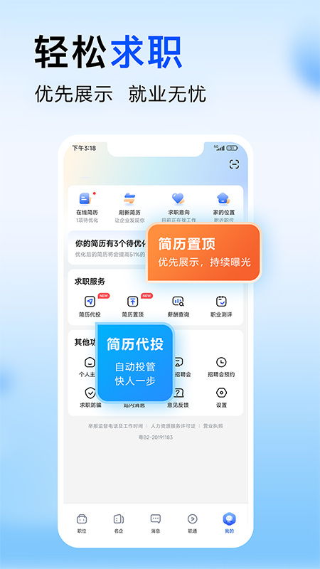 智通人才网app5