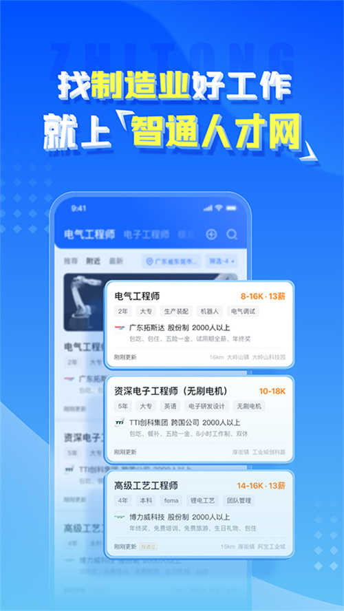 智通人才网app