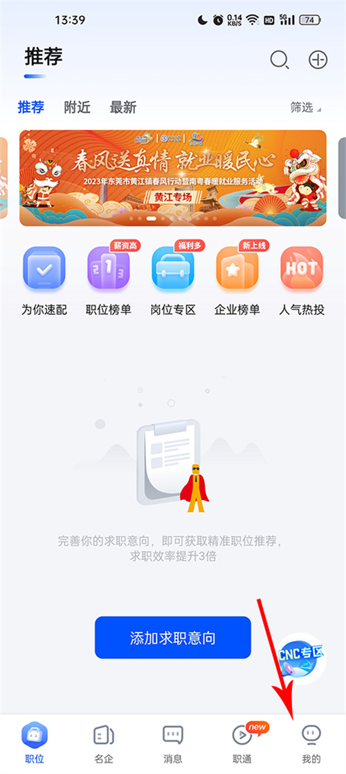 智通人才网app