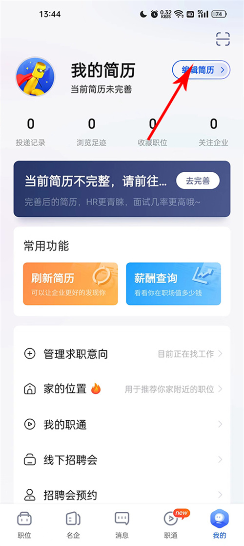 智通人才网app