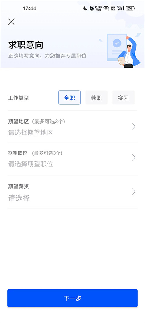 智通人才网app