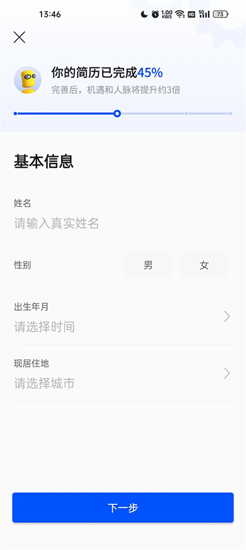 智通人才网app