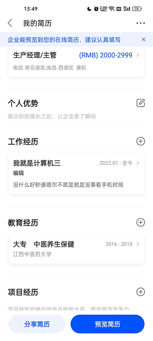 智通人才网app