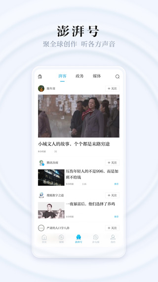 澎湃新闻app截图3