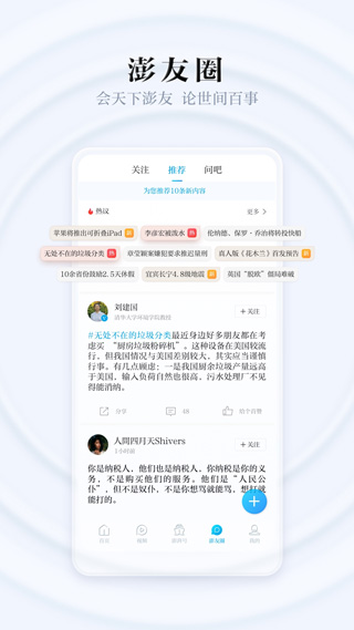 澎湃新闻app截图4