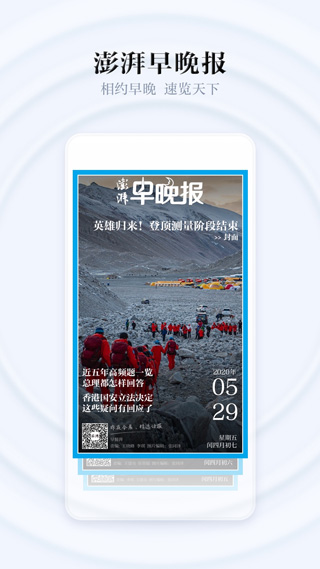 澎湃新闻app截图5