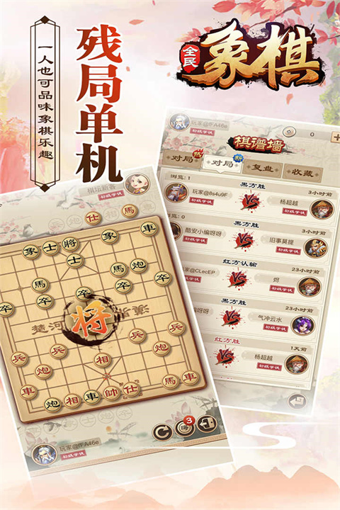 全民象棋手游安卓版2