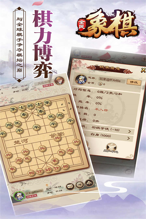 全民象棋手游安卓版4