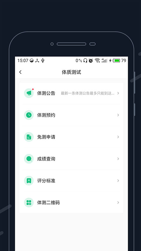 步道乐跑app截图2