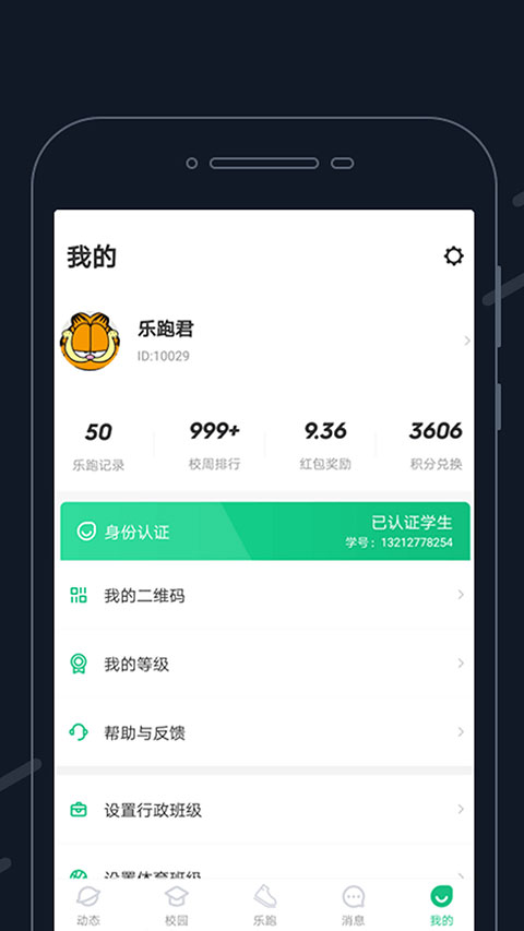 步道乐跑app截图4