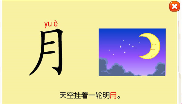 天天识字下载