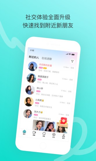 陌陌极速版截图3