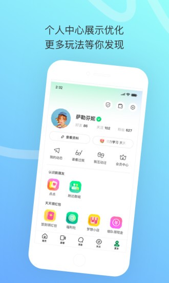 陌陌极速版截图2