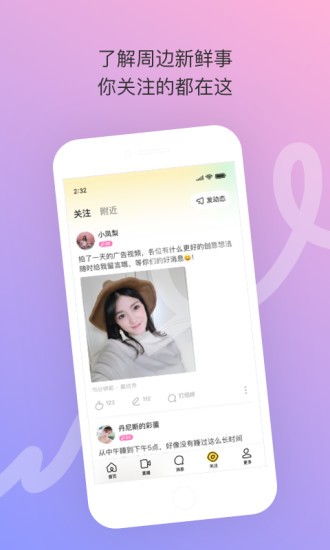 陌陌极速版截图4