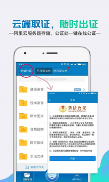 移动公证app安卓版截图4