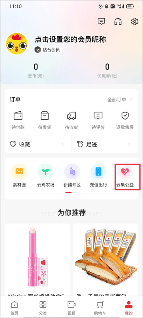 云集app下载