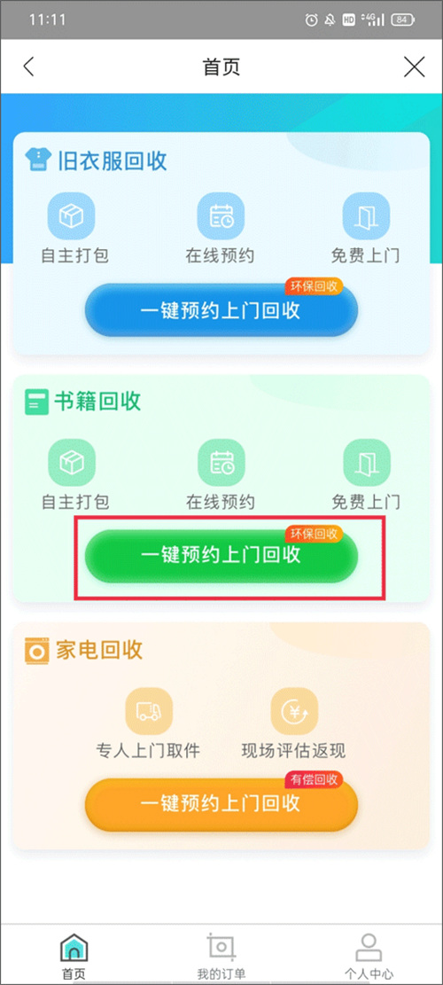 云集app下载