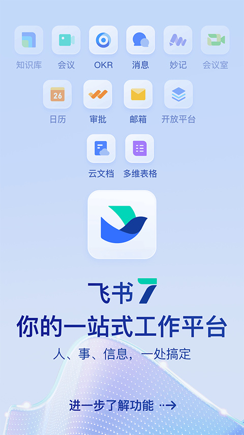 飞书app下载1