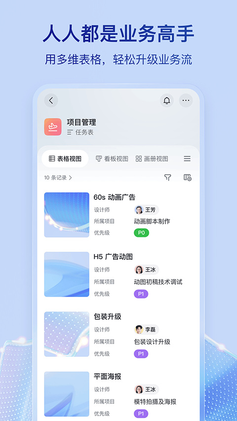 飞书app下载3