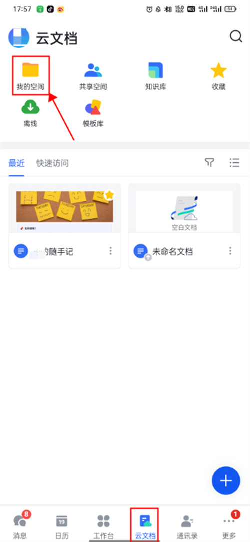 飞书app下载