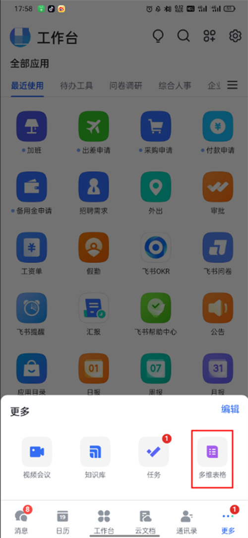 飞书app下载