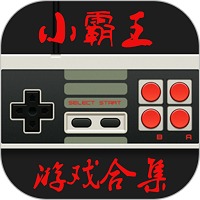 小霸王模拟器安卓版