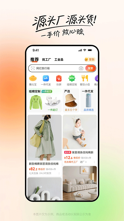 1688批发网app下载截图1