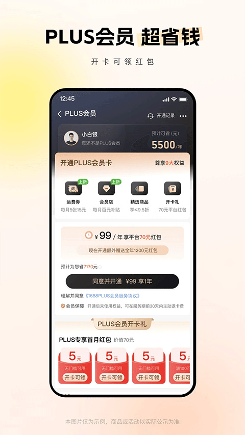 1688批发网app下载截图5