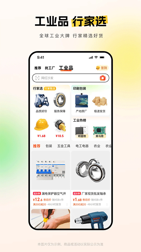 1688批发网app下载截图4