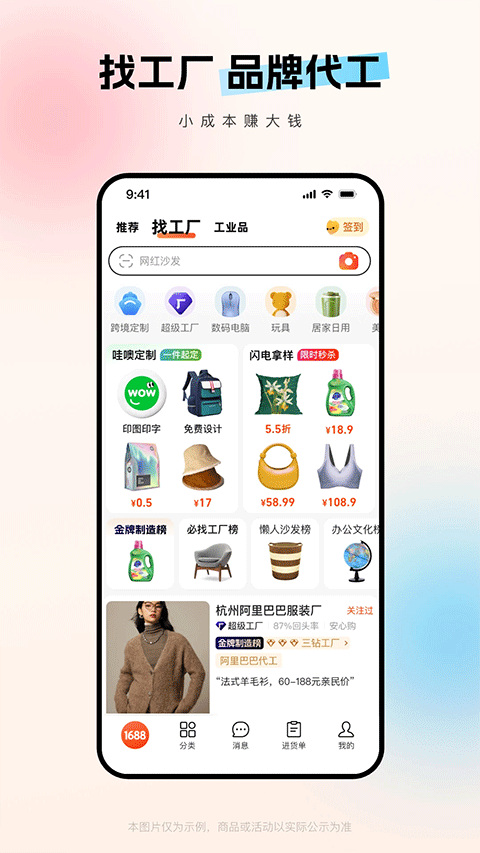 1688批发网app下载截图3