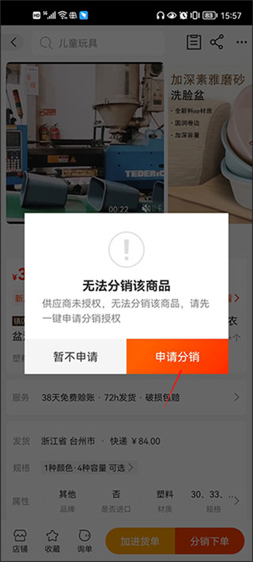 1688批发网app下载