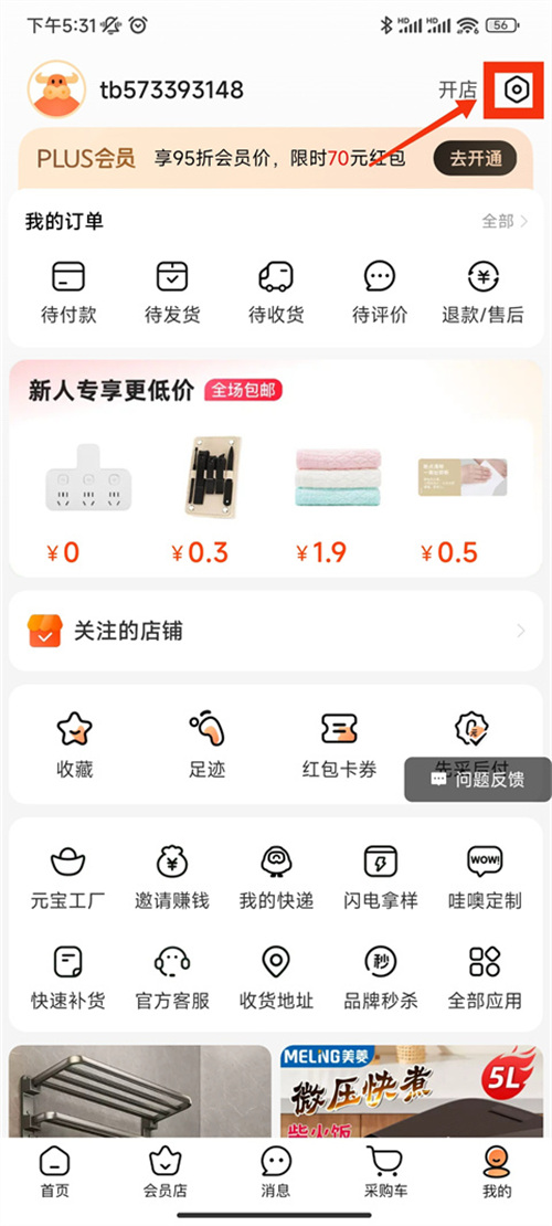 1688批发网app下载