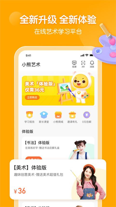 小熊美术app下载截图1