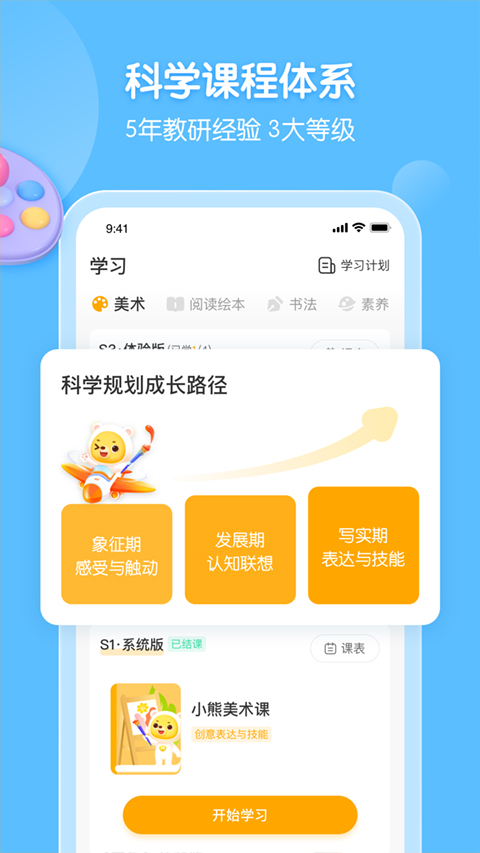 小熊美术app下载截图2