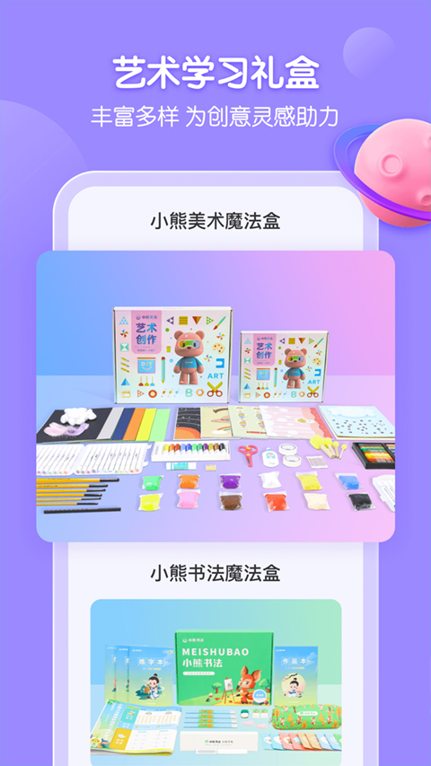 小熊美术app下载截图4