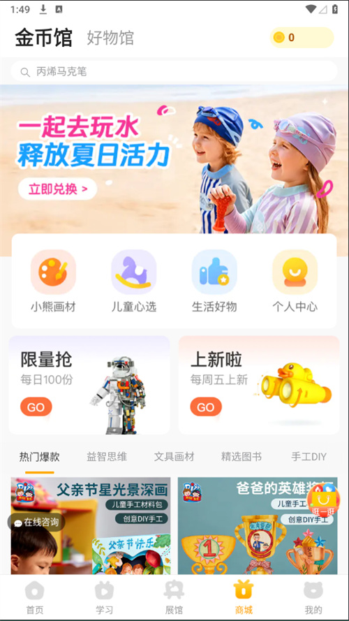 小熊美术app下载